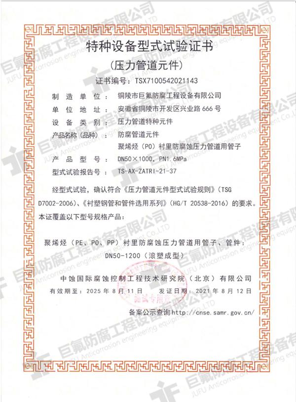 特种设备型式试验证书