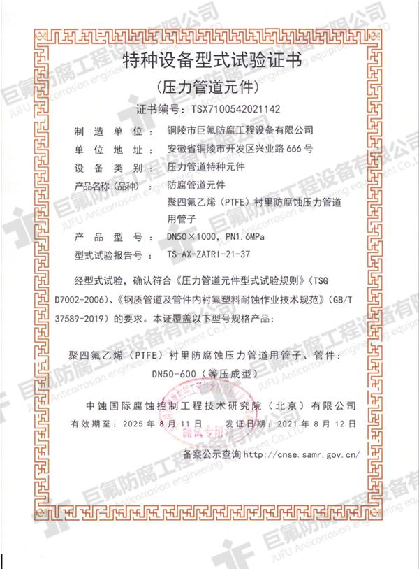 特种设备型式试验证书