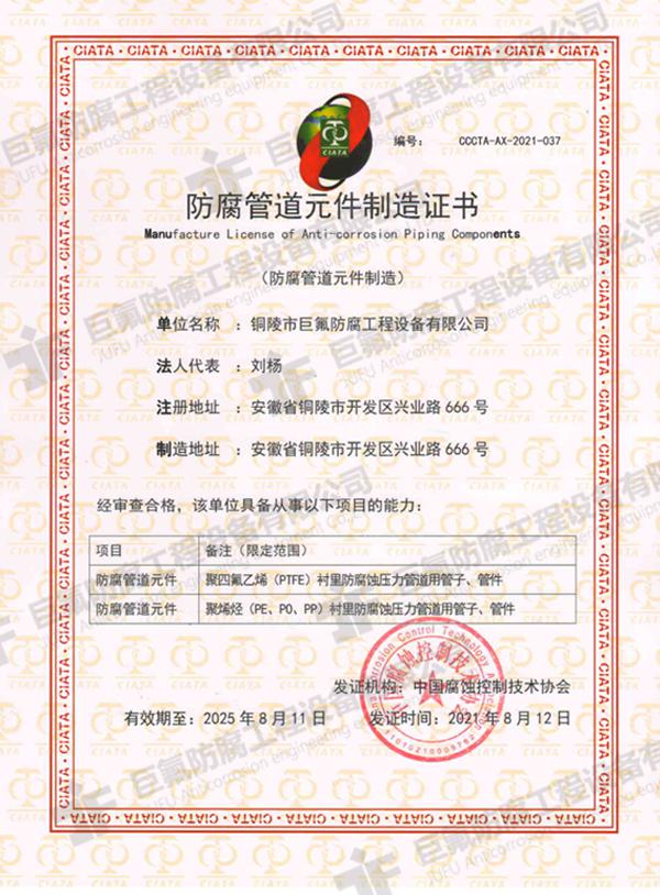 防腐管道元件制造证书