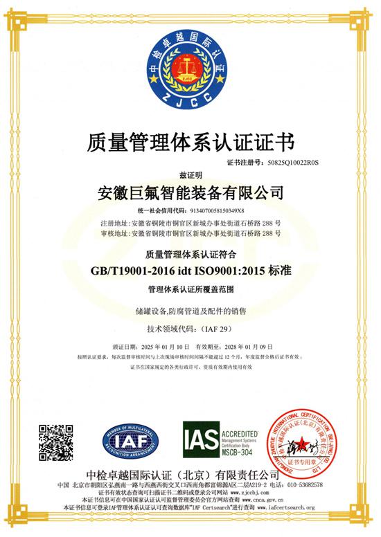 质量管理体系认证证书