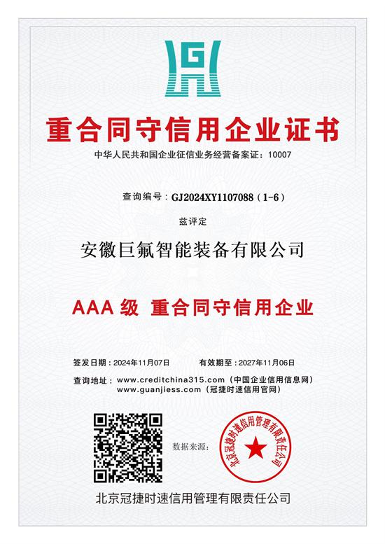 重合同守信用企业证书