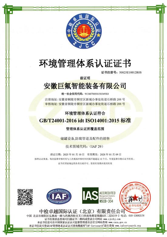 环境管理体系认证证书