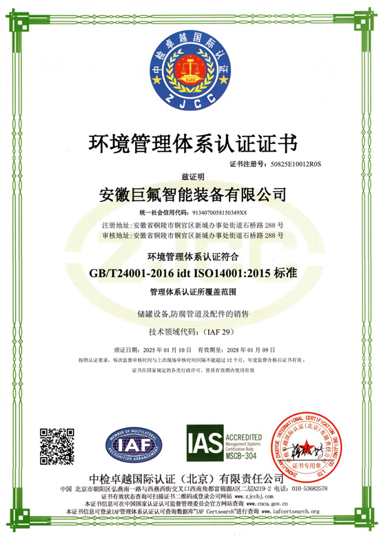 环境管理体系认证证书.jpg