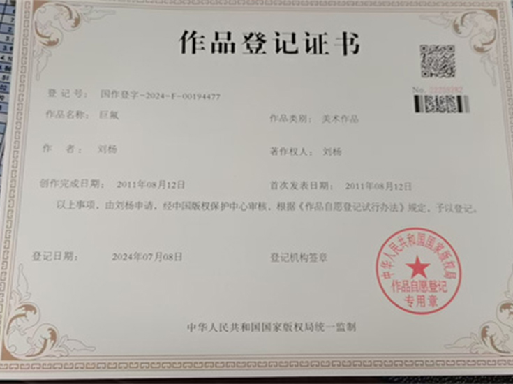 作品登记证书.jpg