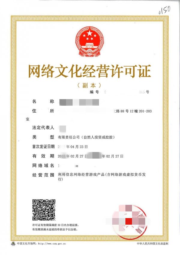 网络文化经营许可证.jpg
